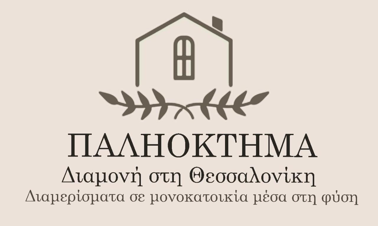 דירות Neon Rysion Παληοκτημα - Palioktima מראה חיצוני תמונה